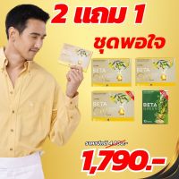 BETA Oil เบต้าออยล์ . สารสกัดจากน้ำมันรำข้าว น้ำมันคาโนล่า น้ำมันมะกอก โปรพิเศษ 2 แถม 1 แถม เบต้ากรีน  Beta Green