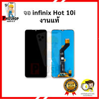 หน้าจอ infinix Hot 10i งานแท้ จอhot10i จออินฟินิกส์ หน้าอินฟินิกส์ จอมือถือ หน้าจอมือถือ ชุดหน้าจอ  อะไหล่หน้าจอ