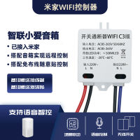 รีเซ็ต Mijia wifi โมดูลควบคุม Xiao Ai สวิตช์ควบคุมด้วยเสียงอัจฉริยะ