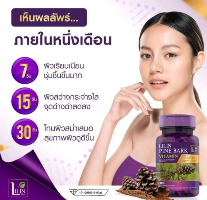 5-ขวด-สุดคุ้ม-lilin-pine-bark-วิตามินสลายฝ้า-วิตามินแก้ฝ้า-lilin-pine-bark-vitamin-วิตามินlilin-กระ-จุดด่างดำ-ผิวเหี่ยว-ลดริ้วรอย