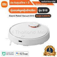 Xiaomi Robot Vacuum S10 EU หุ่นยนต์ดูดฝุ่นอัจฉริยะ รุ่น S10 - Global Version ประกันศูนย์ไทย 1ปี ขาว