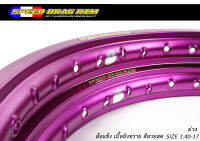 วงล้อ อลูมิเนียม SPEED DRAG วงล้อสปีดแดร๊ก สีม่วง ขอบเรียบ 1.40 ขอบ 17 เนื้อยิงทราย แข็งแรงทนทาน สีสวยสด ติดตั้งง่าย (2วง) l PTM Racing