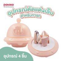 Potato (H6087) - ชุดอุปกรณ์ตัดเล็บเด็กทารก