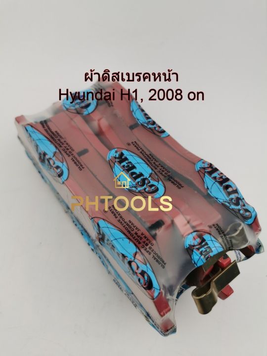 ผ้าดิสเบรคหน้า-gspek-janpan-สำหรับรถ-hyundai-h1-2008-on-รหัส-g15001