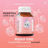 ใหม่?ส่งฟรี Anacolly Di-Peptide / Cherry C  อนาคอลลี่ ไดเปปไทด์ คอลลาเจนแท้ คอลลาเจนผิวขาว ผิวใส ไร้สิว คอลลาเจนจากปลาทะเล ของแท้ 100%