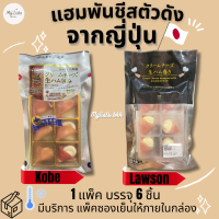 แฮมชีสญี่ปุ่น พร้อมส่งจากไทย แฮมพันชีสญี่ปุ่น ของฝากญี่ปุ่น Lawson by mylists.bkk