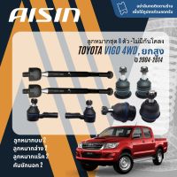 " AISIN PREMIUM ลูกหมาก ปีกนกบน ปีกนกล่าง คันชัก แร็ค กันโคลงหน้า สำหรับ Toyota Vigo 4WD ยกสูง ปี 2004-2014 JBJT4030,JBJT4031,JTRT4035 JAJT4026,JRST4023L, JRST4023R