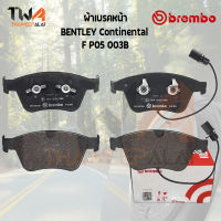 Brembo Black ผ้าเบรคหน้า BENTLEY Continental P05 003B