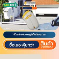 ERONE E2 รีโมทประตูอัตโนมัติอิตาลี Automatic Gate Remote Control #รีโมท  #รีโมททีวี   #รีโมทแอร์ #รีโมด