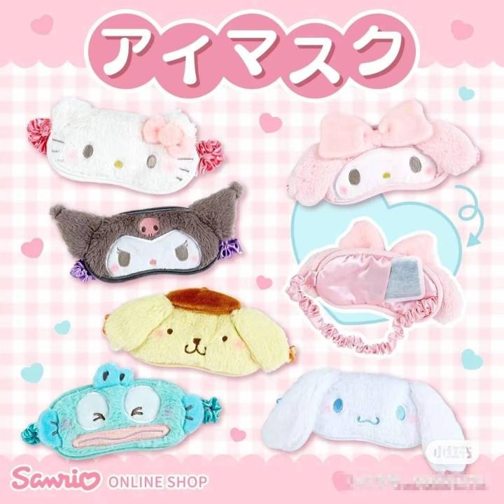 ผ้าปิดตา-ผ้านุ่มลื่น-ช่วยในการนอนหลับ-sanrio-character-งานชนช็อป-ด้านหลังเป็นผ้าซาติน-สามารถเลือกลายได้