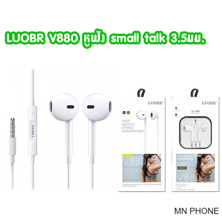 luobr-v880-stereo-sound-หูฟังสมอลทอร์ค-หูฟัง-แจ๊ค3-5มม