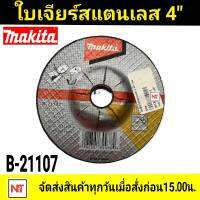 MAKITA ใบเจียร์สแตนเลส 4 นิ้ว แผ่นเจียร์ สแตนเลส แผ่นเจียร์ 4 นิ้ว หนา 6MM  B-21107  MAKITA