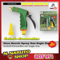 หัวปืนฉีดน้ำเพิ่มเเรงดันหัวต่อปืนฉีด หัวฉีดน้ำแรงดันสูง  ปืนฉีดน้ำ Eagle One หัวทองเหลือง ปืนรดน้ำต้นไม้ ปืนรดน้ำ ปืนฉีดน้ำหัวทองเหลือง