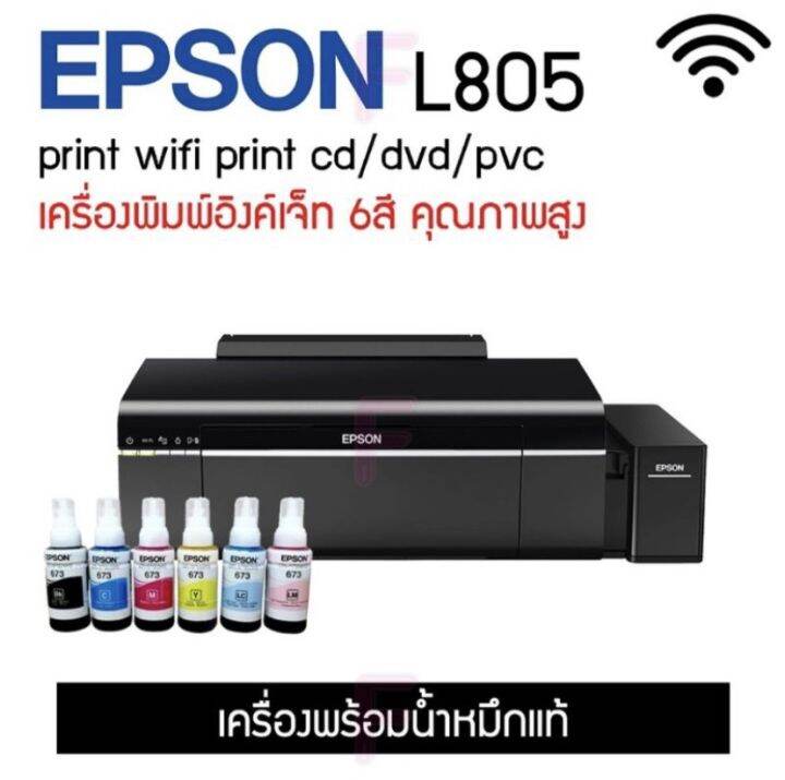 EPSON L805 มือสองใช้งาน 6 เดือน | Lazada.co.th