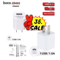 Hoco UH102 Adepter Smart Charger ที่ชาร์จไฟ 1 USB 1A Max ชาร์จสเถียร ใช้งานดี มีแบรนการันตี หัวชาร์จ