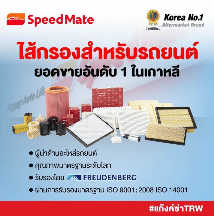 speedmate-กรองอากาศ-toyota-altis-limo-wish-1-6-1-8-cc-ปี-2002-2008-รหัส-afj004