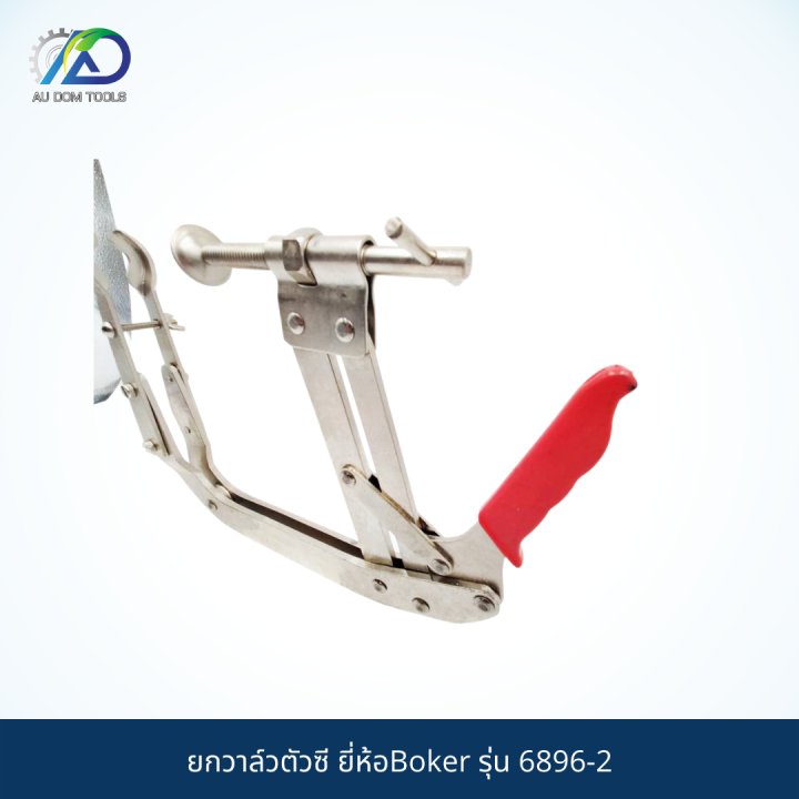 boker-รุ่น-6896-2-ยกวาล์วตัวซี-ผลิตจากประเทศเยอรมัน-แท้-100