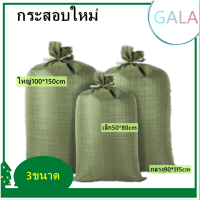 ใหม่ กระสอบใบใหญ่ ถุงกระสอบ กระสอบเเพ๊กของ （80X50cm-150X100-115×90）ถุงผ้ากระสอบ ถุงปุ๋ย กระเป๋าผ้า กระสอบสาน