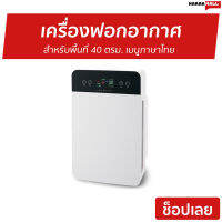 ?ขายดี? เครื่องฟอกอากาศ Worldtech สำหรับพื้นที่ 40 ตรม. เมนูภาษาไทย รุ่น WT-P40 - เครื่องฟอกพกพา เครื่องฟอกอากาศพกพา เครื่องฟอกอกาศ ฟอกอากาศในห้อง ที่ฟอกอากาศ ที่ฟอกอากาศรถ เครื่องฝอกอากาศ ที่ฝอกอากาศ ฟอกอากาศพกพา air purifier air purufier air purify