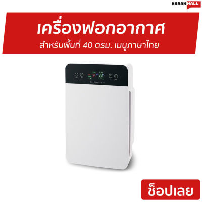 🔥ขายดี🔥 เครื่องฟอกอากาศ Worldtech สำหรับพื้นที่ 40 ตรม. เมนูภาษาไทย รุ่น WT-P40 - เครื่องฟอกพกพา เครื่องฟอกอากาศพกพา เครื่องฟอกอกาศ ฟอกอากาศในห้อง ที่ฟอกอากาศ ที่ฟอกอากาศรถ เครื่องฝอกอากาศ ที่ฝอกอากาศ ฟอกอากาศพกพา air purifier air purufier air purify