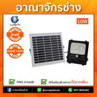 ฟลัดไลท์โซล่าเซล Motion Sensor 10W รุ่น JD เดย์ไลท์ IWACHI