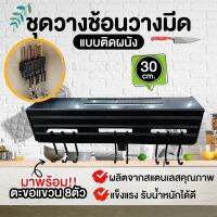 weestore ที่เก็บมีด ที่เก็บช้อน อุปกรณ์ ชุดวางช้อนวางมีด ที่เก็บมีดทำครัว ที่เสียบมีด ที่ติดมีด จัดเก็บอุปกรณ์