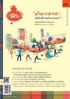 นิตยสารทางอีศาน ฉบับที่ 92