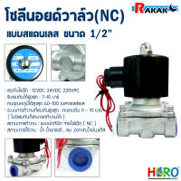 Solenoid valve โซลินอยด์วาล์ว วาล์วไฟฟ้า วาล์วน้ำ วาล์วลม 1/2" โซลินอยด์วาล์ว220V 12V 24V