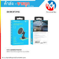 Borofone BH63 ที่วางโทรศัพท์บนรถ แบบแม่เหล็ก ปรับได้ 360 องศา (210866T)