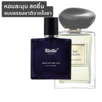 น้ำหอม Blotto Fragrance EDP หอมติดทนนาน กลิ่น Around the Tea (The Yulong)