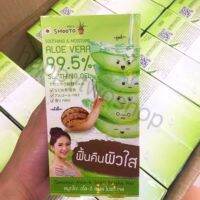 ? (พร้อมส่ง)ถูก/แท้100% เจลว่านห่าง99.5% สมูทโตะซอง(1กล่อง) [ เกรดพรี่เมียม ]