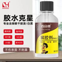 502 degumming agent instant glue to white mist uv glue leather plastic pipe whitening scavenger 401 glue hydrolytic degumming agent