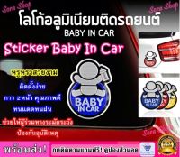 Sticker Baby in car สติ๊กเกอร์ติดรถ สติ๊กเกอร์เด็กbabyincar สติ๊กเกอร์เด็กทารกเด็กอ่อนติดภายนอกรถ มี2แบบให้เลือกคละสี(พร้อมส่ง!)