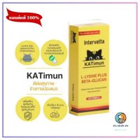 L-Lysine plus KATimun อาหารเสริมภูมิคุ้มกันสำหรับแมว  exp 9/2024