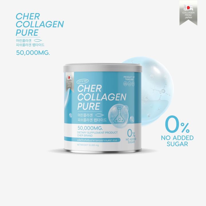 คอลาเจน-เฌอ-cher-collagen-pure-50-000mg