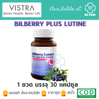 Vistra Bilberry Extract Plus Lutein Beta-Carotene วิสทร้า บิลเบอร์รี่ ผสมลูทีน เบต้า-แคโรทีน