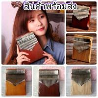 ? พร้อมส่ง ? คาลิมบา​ จูนเสียงมาแล้ว kalimba 17 Key Thumb Piano เปียโนนิ้วหัวแม่มือ สำหรับมือใหม่ ถูกที่สุด