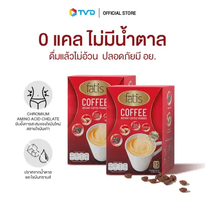 ของแท้100% [30 ซอง 2 กล่อง] FATIS COFFEE กาแฟเพื่อสุขภาพ ใช้หญ้าหวานแทนน้ำตาล ไม่มีไขมัน มีส่วนผสมจากถั่วขาว และโครเมี่ยมจากอเมริกา by TV Direct