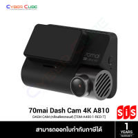 70mai Dash Cam A810 4K [70M-A810] - (กล้องติดรถยนต์) DASH CAM / UHD 3840x2160 / 60FPS / FOV 150 / F1.8 / หน้าจอ 3 inch / Built-in GPS / แบตเตอรี่ 500mAh