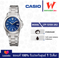 casio นาฬิกาผู้หญิง สายสเตนเลส LTP1215 รุ่น LTP-1215A : LTP-1215A-2A2 คาสิโอ้ ตัวล็อคแบบบานพับ (watchestbkk คาสิโอ แท้ ของแท้100% ประกันศูนย์1ปี)