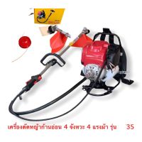 ( Wowowow+++) Tiger By BONTO เครื่องตัดหญ้าก้านอ่อน 4 จังหวะ 4 แรงม้ารุ่น G35 สตาร์ทง่ายมาตราฐานญี่ปุ่น คาบูญี่ปุ่นแท้ ราคาราคาสุดคุ้ม เครื่อง ตัด หญ้า ไฟฟ้า เครื่อง ตัด หญ้า ไร้ สาย รถ ตัด หญ้า สายสะพาย เครื่อง ตัด หญ้า