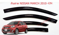 กันสาด คิ้วกันสาดประตู นิสสัน มาร์ช ปี2010-2020 สีดำทึบ Weather Guard for Nissan March