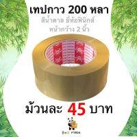 Promotion !! Tape เทปกาว ยี่ห้อ Phoenix OPP 200 หลา ติดแน่น สีน้ำตาล (1 ม้วน)