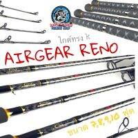 คันหน้าดิน AIRGEAR RENO ll ไกด์ทรง K