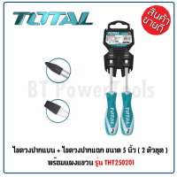 (สินค้าตัวเลือก) TOTAL ไขควงปากแบน + ไขควงปากแฉก ( 2 ตัวชุด )  รุ่น THT250201  ขนาด 5 นิ้ว พร้อมแผงแขวน ( Screwdriver Set ) แกนขนาด 6 มม.  Tools Station