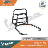 VESPA  ตะแกรงหลัง สีดำ S-BI,BJ (Black) [675659VN]