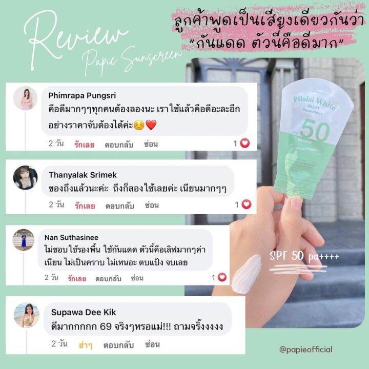 พร้อมส่ง-กันแดดพะพาย-papie-physical-sunscreen-spf50pa-หลังหาออกแดดได้ทันที-นวัตกรรมปรับสีผิวตามแสงอัตโนมัติ-เบลอรูขุมขนสุดๆ