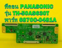 T-CON ทีคอน PANASONIC รุ่น TH-50AS630T พาร์ท 6870C-0481A ของแท้ถอด มือ2