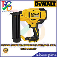 DEWALT เครื่องยิงตะปู(ไร้สาย) DCN680B 20V MAX 18GA BRAD NAILER BARE (TOOL ONLY) MADE IN MEXICO