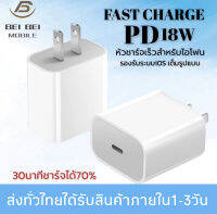 หัวชาร์จเร็วPD(20W) สำหรับไอโฟน รองรับรุ่น I11 / pro / สูงสุด / X / Xs / XR / Max / 8p / 7p (ต้องใช้ควบคู่กับสายชาร์จเร็ว PD เพื่อให้ได้ผลการชาร์จอย่างรวดเร